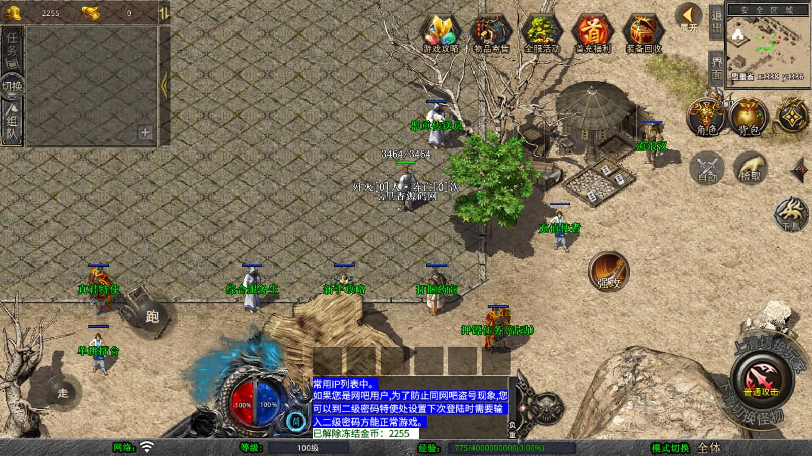 图片[3]-XO三端引擎传奇手游【1.76霸王传奇特色小极品版】最新整理Win一键服务端+武林大会+夺圣火令+BOSS领域+PC安卓苹果+详细搭建教程-七里香源码网