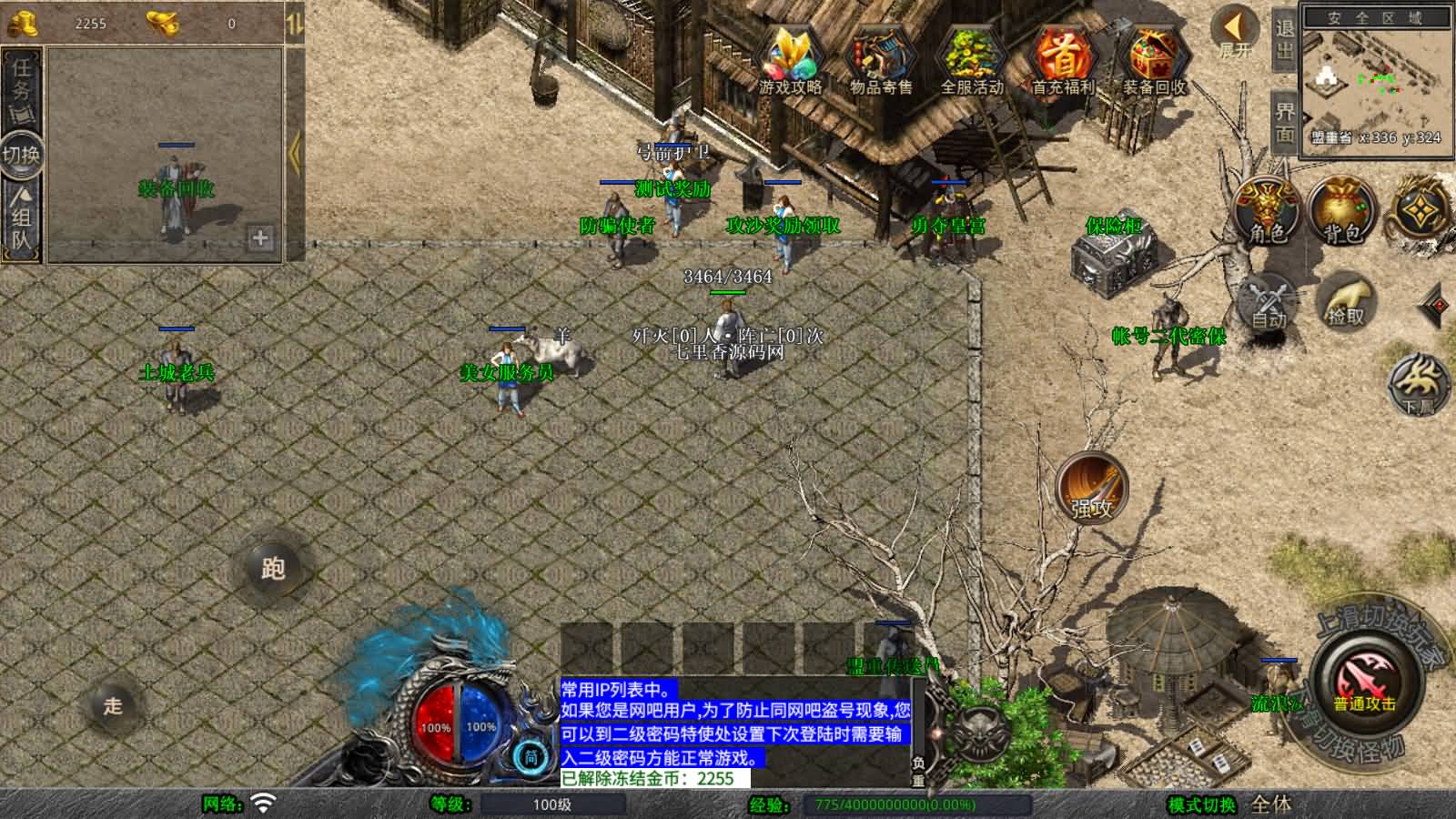 图片[4]-XO三端引擎传奇手游【1.76霸王传奇特色小极品版】最新整理Win一键服务端+武林大会+夺圣火令+BOSS领域+PC安卓苹果+详细搭建教程-七里香源码网