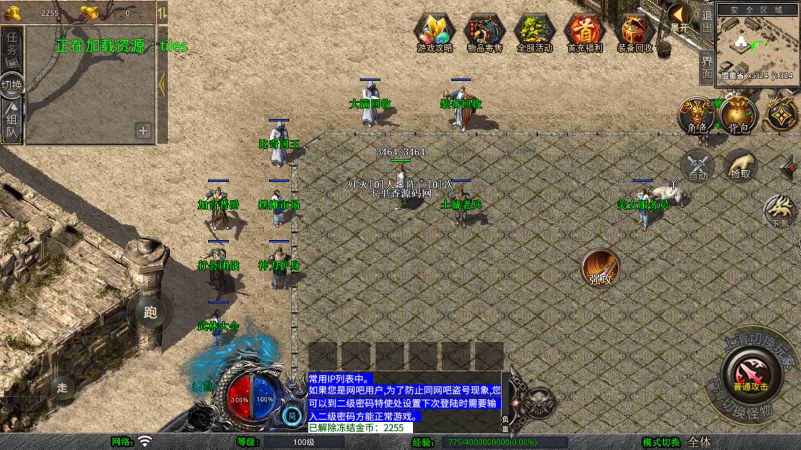 图片[5]-XO三端引擎传奇手游【1.76霸王传奇特色小极品版】最新整理Win一键服务端+武林大会+夺圣火令+BOSS领域+PC安卓苹果+详细搭建教程-七里香源码网