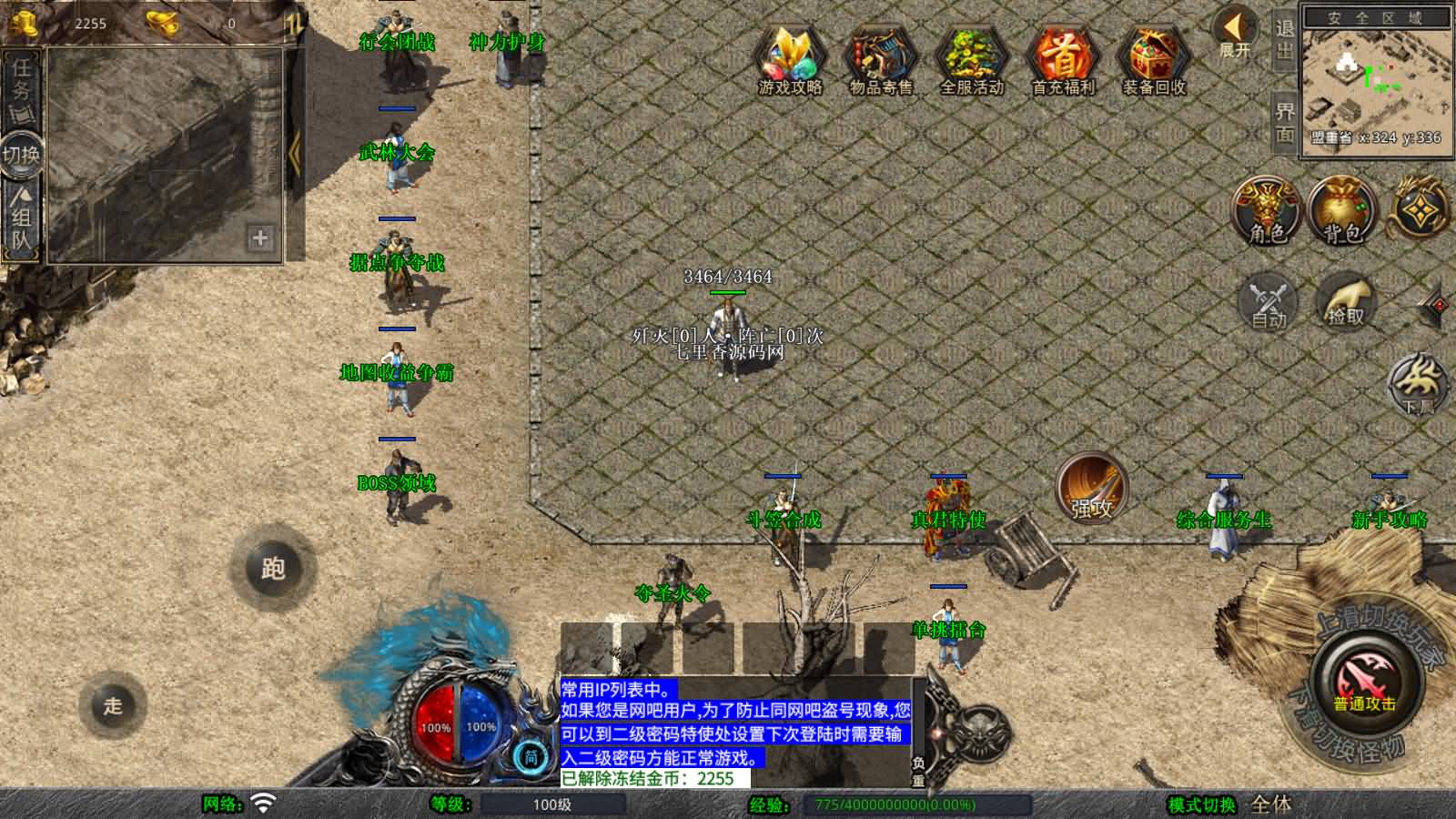 图片[6]-XO三端引擎传奇手游【1.76霸王传奇特色小极品版】最新整理Win一键服务端+武林大会+夺圣火令+BOSS领域+PC安卓苹果+详细搭建教程-七里香源码网