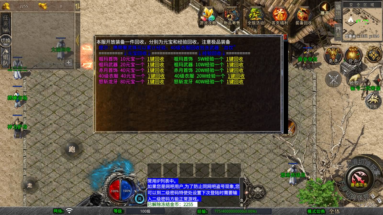 图片[10]-XO三端引擎传奇手游【1.76霸王传奇特色小极品版】最新整理Win一键服务端+武林大会+夺圣火令+BOSS领域+PC安卓苹果+详细搭建教程-七里香源码网