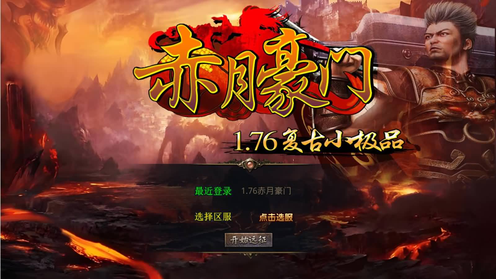 XO三端引擎传奇手游【1.76赤月豪门特色小极品版】最新整理Win一键服务端+纯复古版本+装备全爆+PC安卓苹果+详细搭建教程-七里香源码网