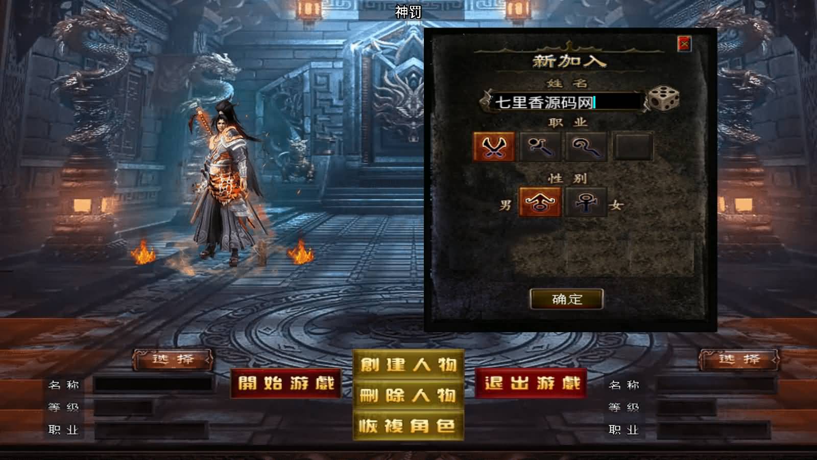 图片[2]-战神引擎传奇手游【神罚微变三职业】最新整理Win一键服务端+GM充值后台+安卓苹果双端+详细搭建教程+视频教程-七里香源码网