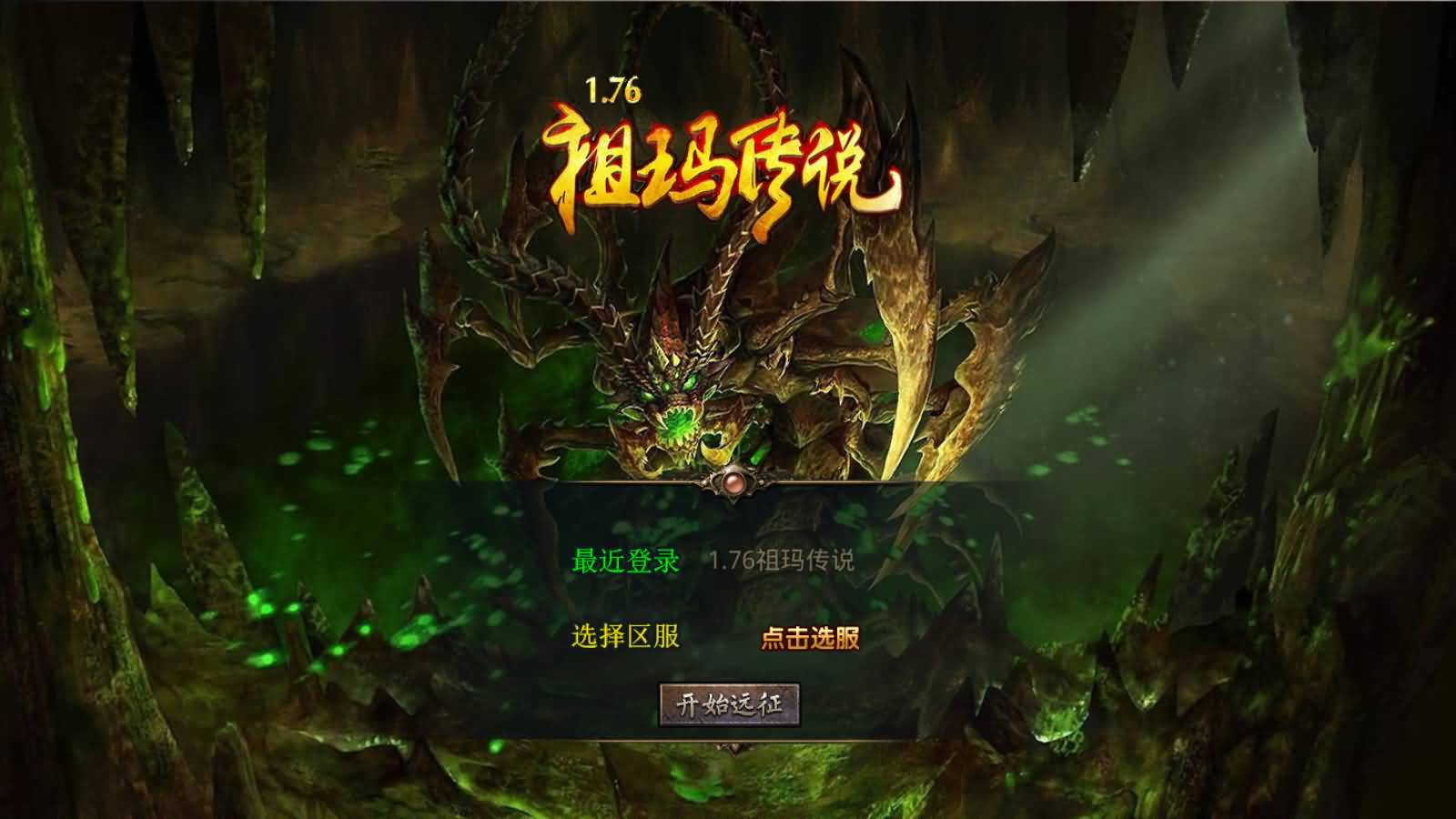 XO三端引擎传奇手游【1.76祖玛传说金币复古版】最新整理Win一键服务端+复刻端游+回味2002+PC安卓苹果+详细搭建教程-七里香源码网