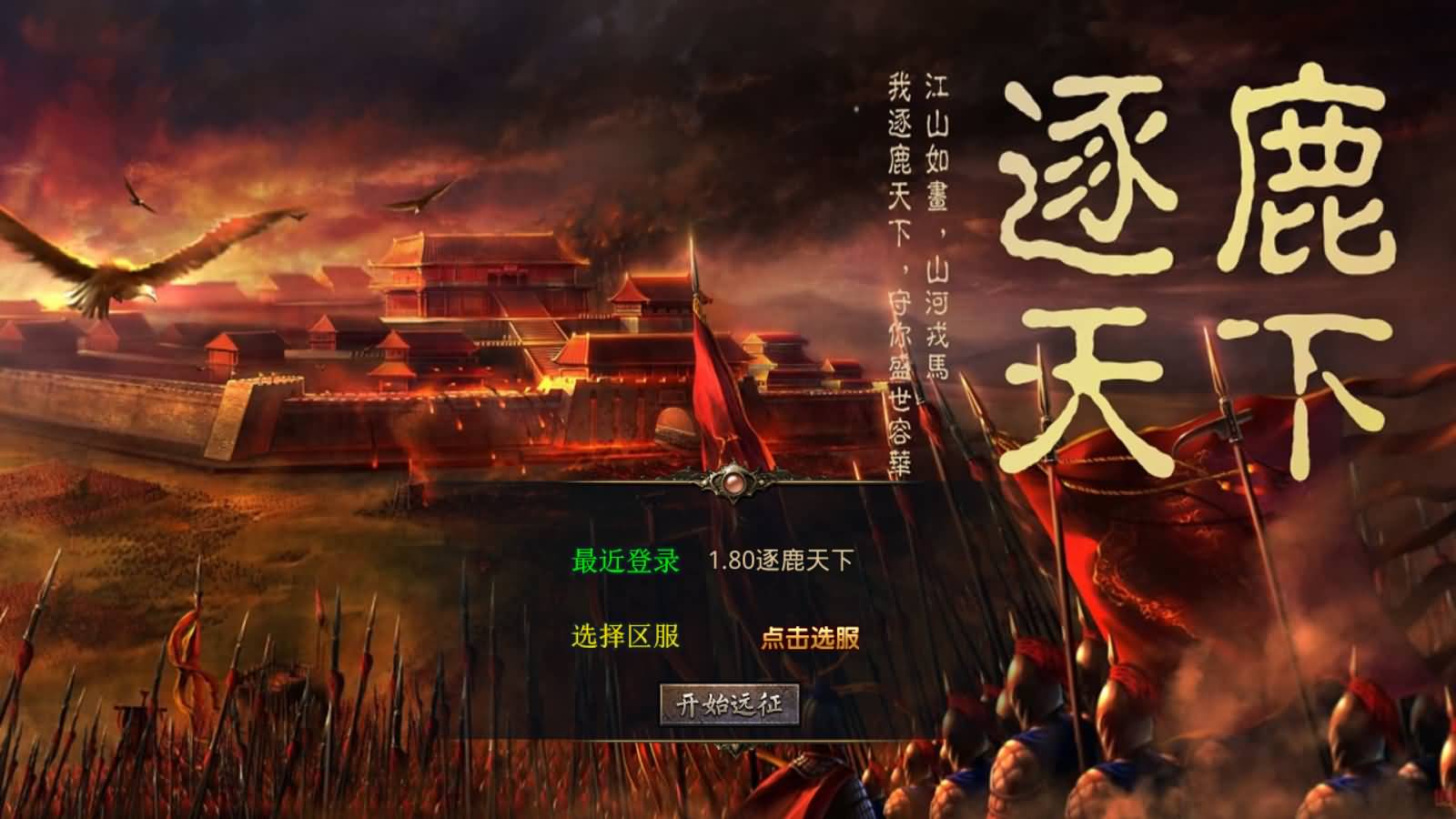 XO三端引擎传奇手游【1.80逐鹿天下合击版】最新整理Win一键服务端+PC安卓苹果+详细搭建教程-七里香源码网