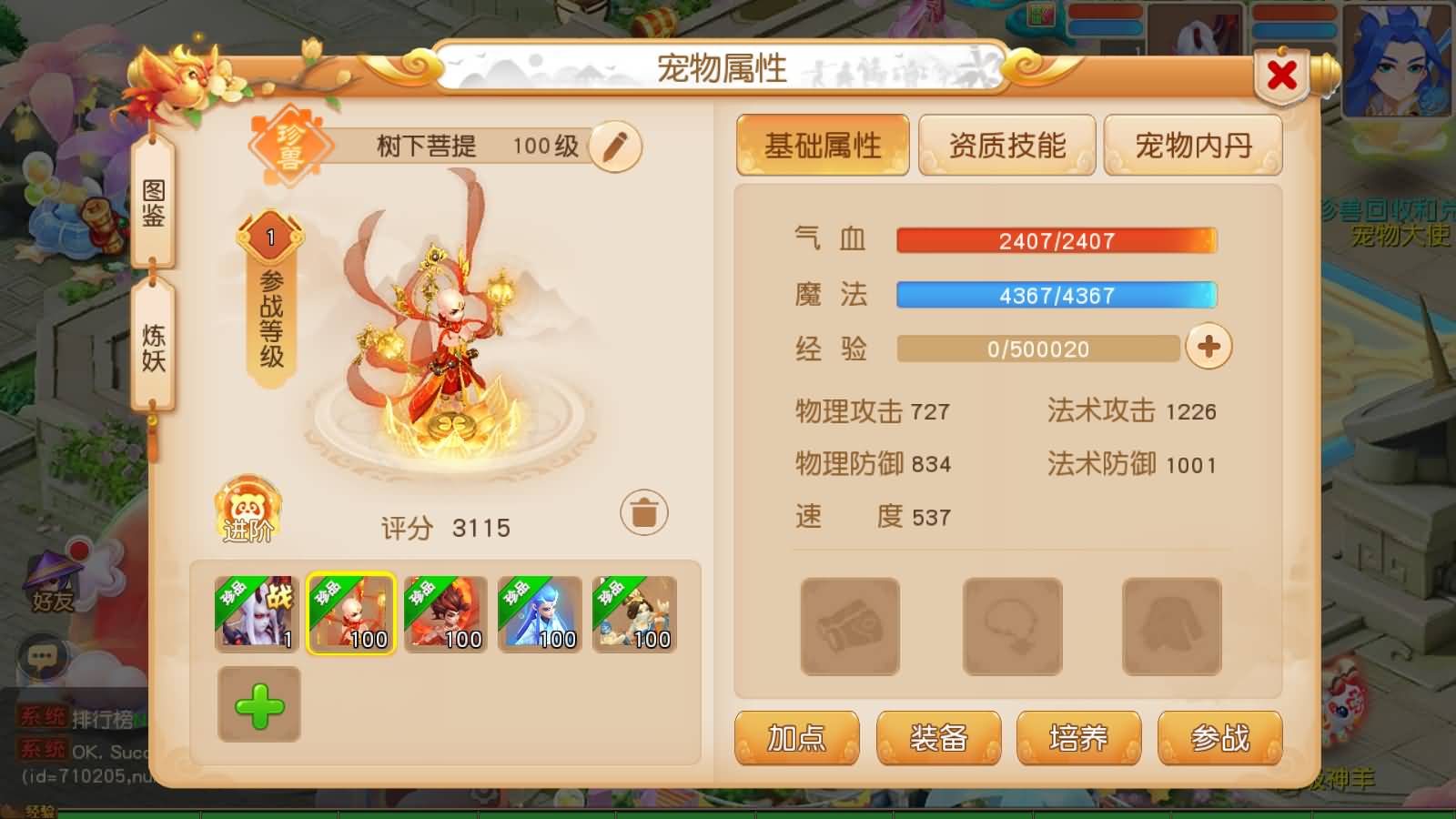 图片[18]-MT3换皮梦幻【浮生若梦-巅峰名人堂】最新整理Linux手工服务端+安卓苹果双端+GM后台+详细搭建教程+全套源码-七里香源码网