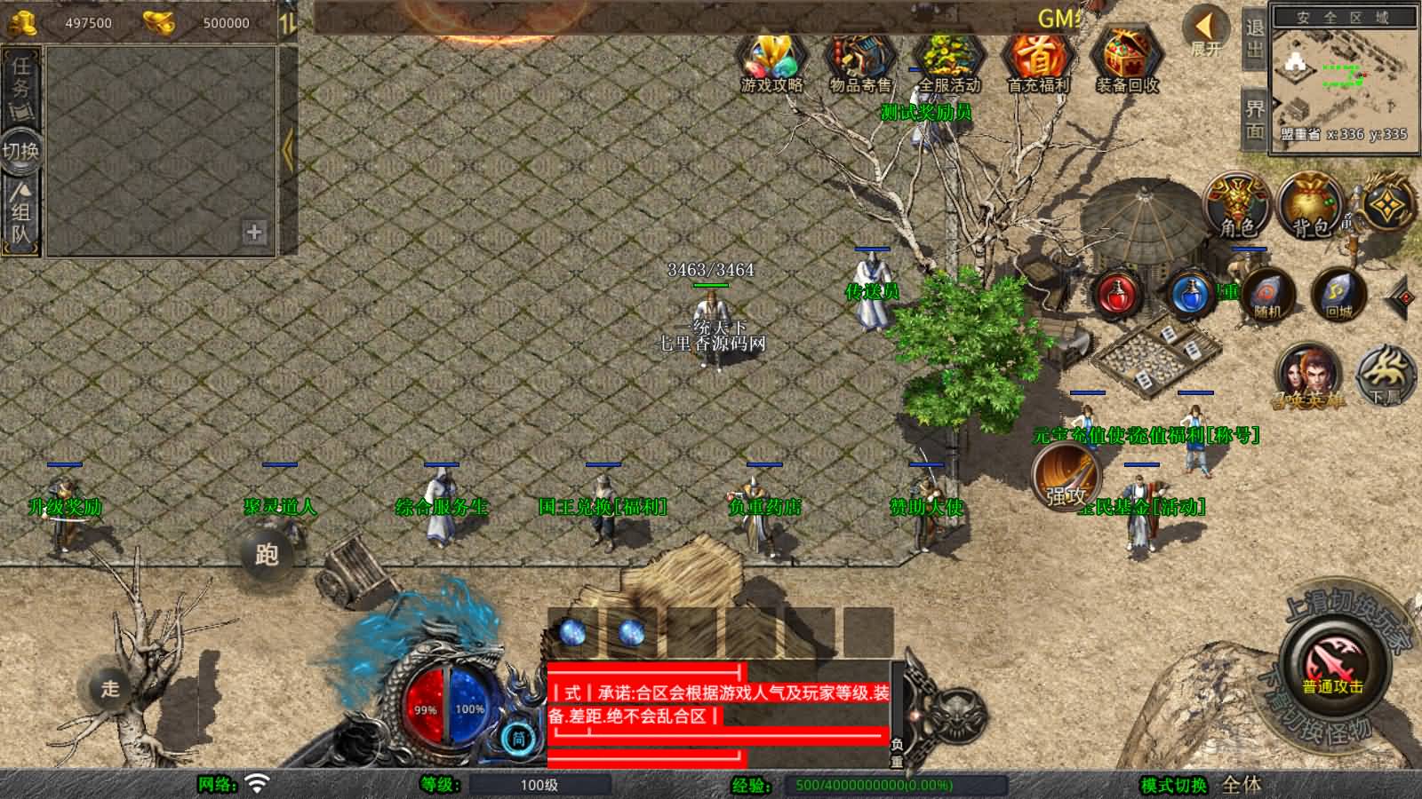 图片[5]-XO三端引擎传奇手游【1.76黄金复古】最新整理Win系服务端+PC安卓苹果三端+加密工具+详细搭建教程-七里香源码网