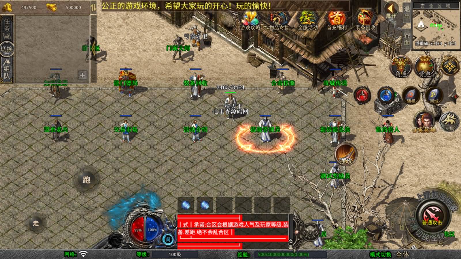 图片[6]-XO三端引擎传奇手游【1.76黄金复古】最新整理Win系服务端+PC安卓苹果三端+加密工具+详细搭建教程-七里香源码网