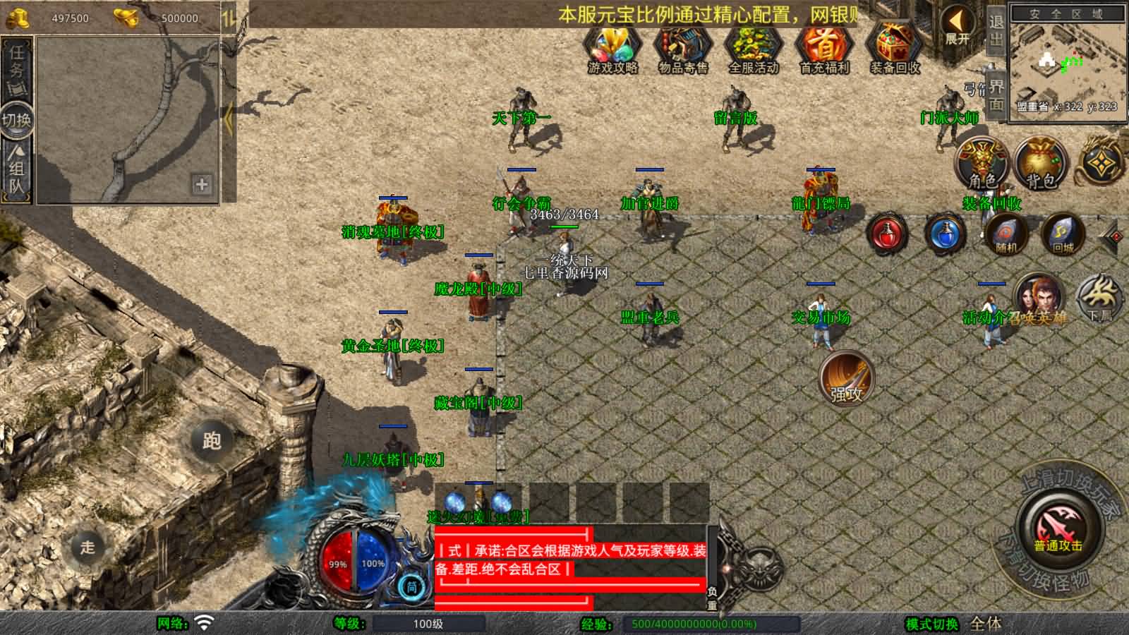 图片[7]-XO三端引擎传奇手游【1.76黄金复古】最新整理Win系服务端+PC安卓苹果三端+加密工具+详细搭建教程-七里香源码网