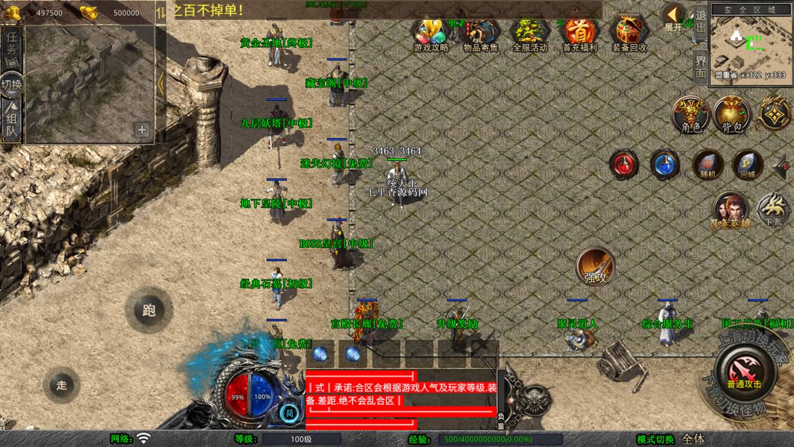 图片[8]-XO三端引擎传奇手游【1.76黄金复古】最新整理Win系服务端+PC安卓苹果三端+加密工具+详细搭建教程-七里香源码网