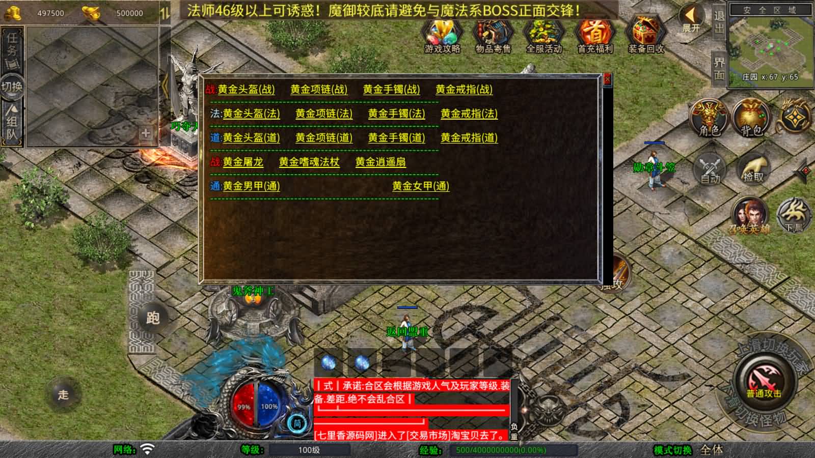 图片[15]-XO三端引擎传奇手游【1.76黄金复古】最新整理Win系服务端+PC安卓苹果三端+加密工具+详细搭建教程-七里香源码网