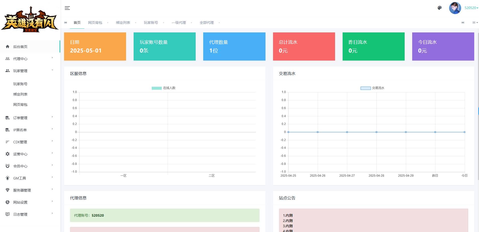 英雄有閃-多功能运营后台+使用教程-七里香源码网