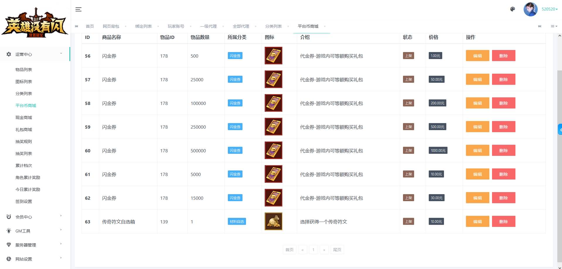 图片[2]-英雄有閃-多功能运营后台+使用教程-七里香源码网