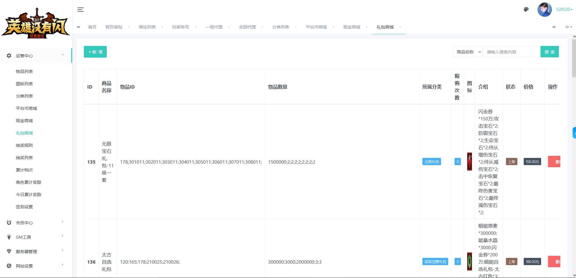 图片[3]-英雄有閃-多功能运营后台+使用教程-七里香源码网