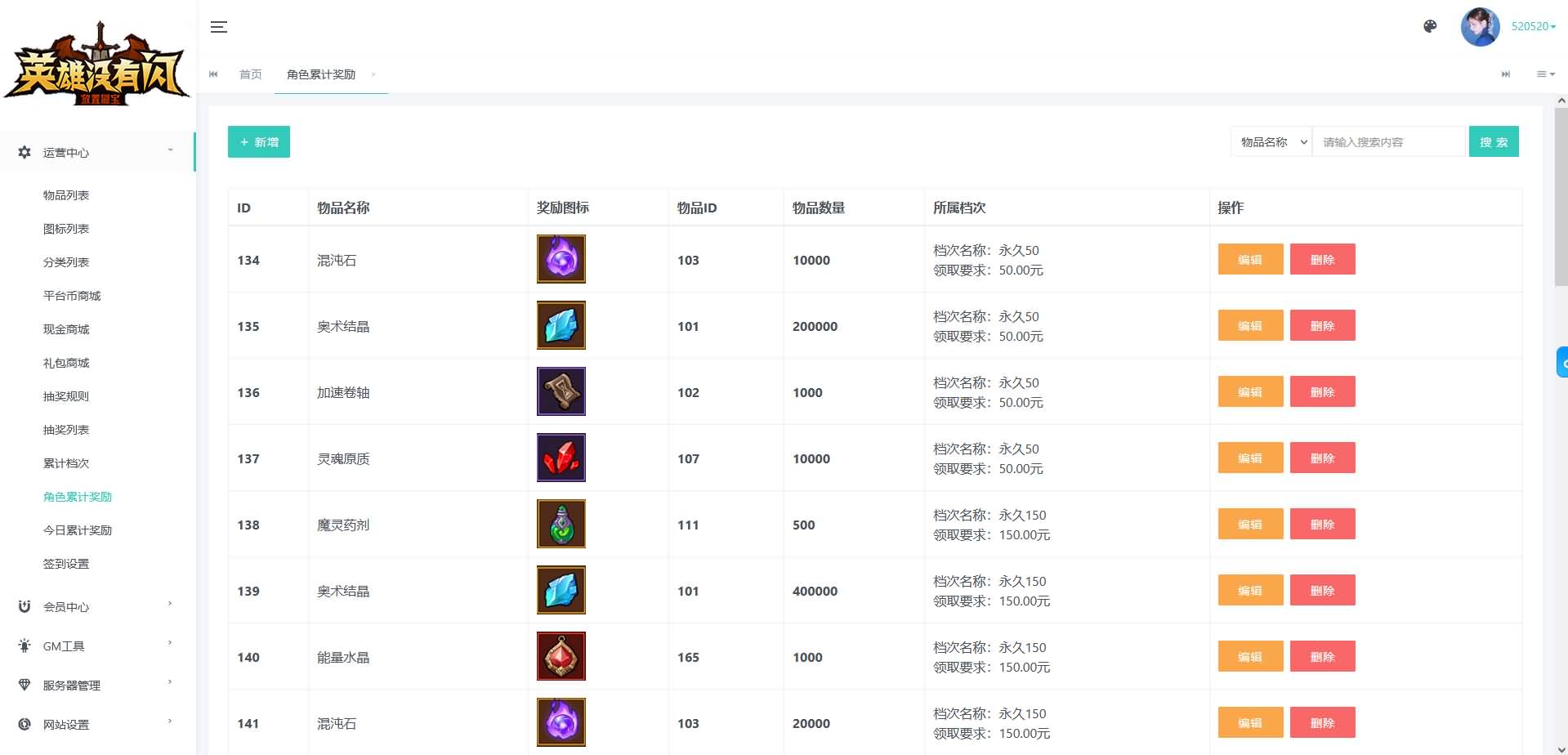 图片[4]-英雄有閃-多功能运营后台+使用教程-七里香源码网