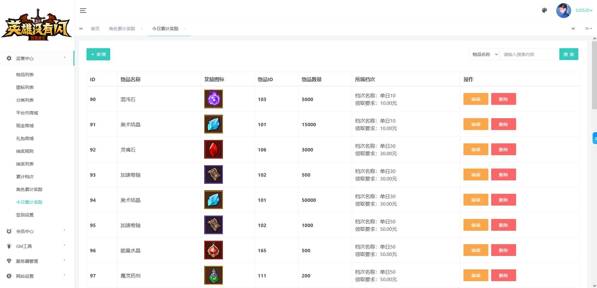 图片[5]-英雄有閃-多功能运营后台+使用教程-七里香源码网