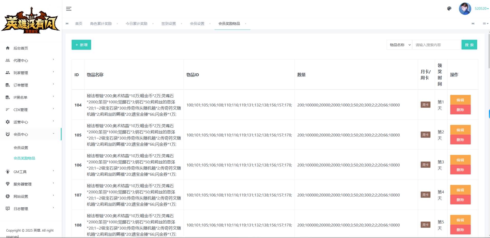 图片[6]-英雄有閃-多功能运营后台+使用教程-七里香源码网