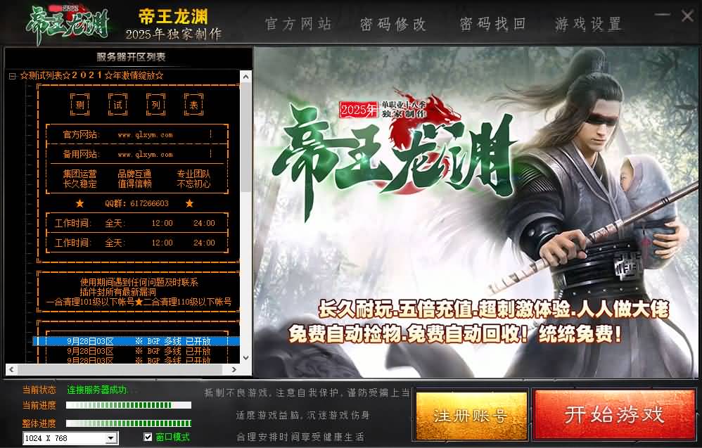 GOM引擎传奇端游【帝王龙渊18季无限刀神器单职业版本】最新整理WIN系服务端+配套补丁+详细搭建教程+视频教程-七里香源码网