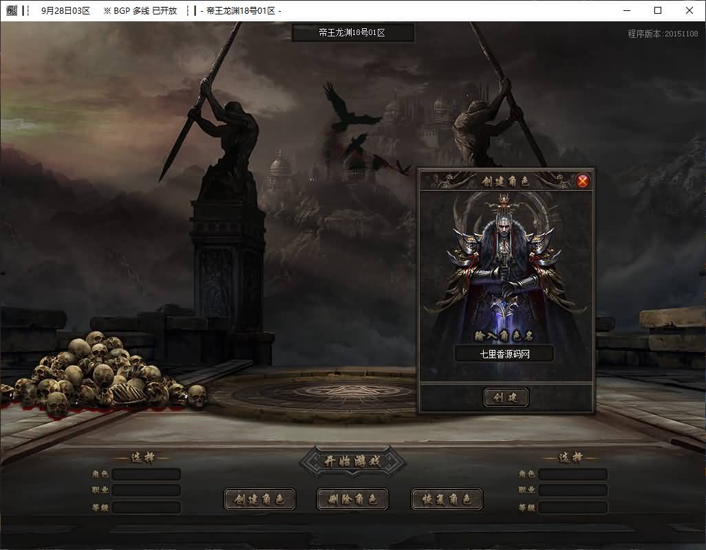 图片[4]-GOM引擎传奇端游【帝王龙渊18季无限刀神器单职业版本】最新整理WIN系服务端+配套补丁+详细搭建教程+视频教程-七里香源码网
