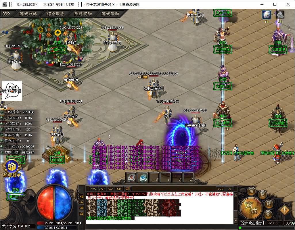 图片[5]-GOM引擎传奇端游【帝王龙渊18季无限刀神器单职业版本】最新整理WIN系服务端+配套补丁+详细搭建教程+视频教程-七里香源码网