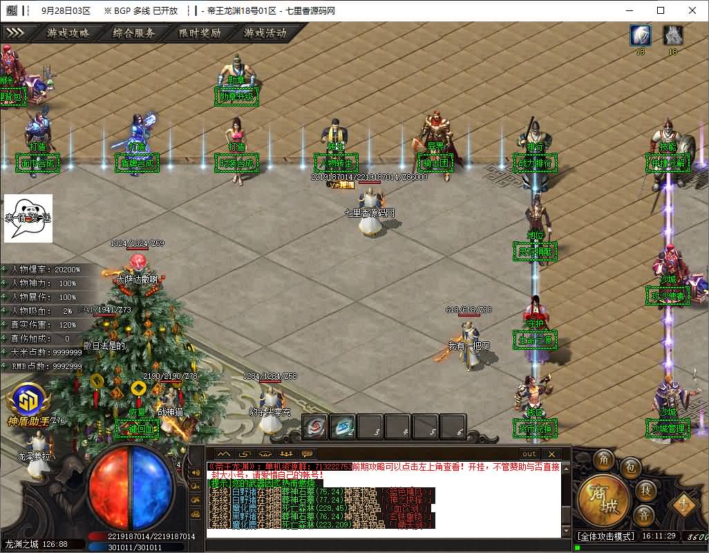 图片[6]-GOM引擎传奇端游【帝王龙渊18季无限刀神器单职业版本】最新整理WIN系服务端+配套补丁+详细搭建教程+视频教程-七里香源码网