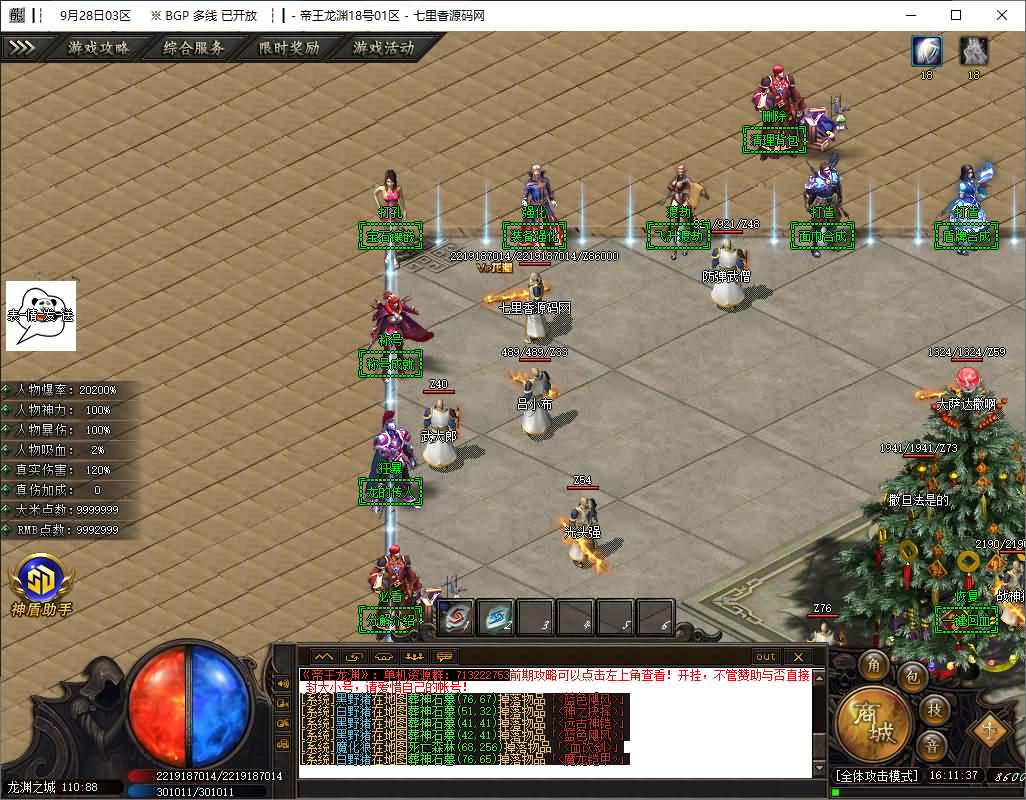 图片[7]-GOM引擎传奇端游【帝王龙渊18季无限刀神器单职业版本】最新整理WIN系服务端+配套补丁+详细搭建教程+视频教程-七里香源码网