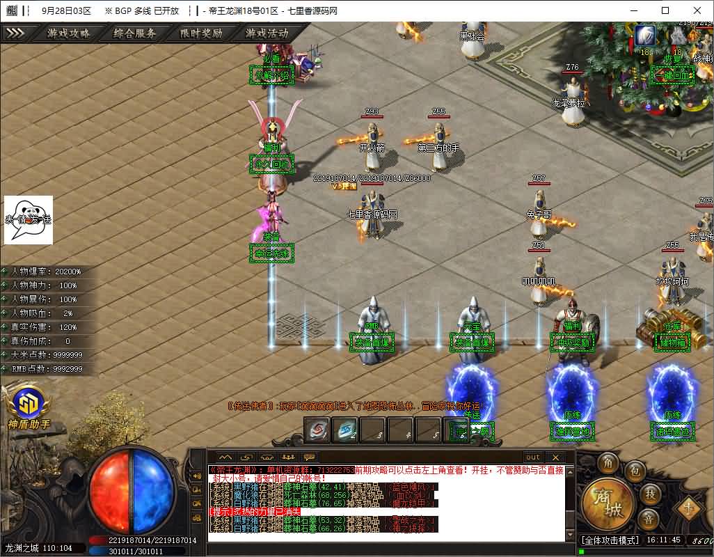 图片[8]-GOM引擎传奇端游【帝王龙渊18季无限刀神器单职业版本】最新整理WIN系服务端+配套补丁+详细搭建教程+视频教程-七里香源码网