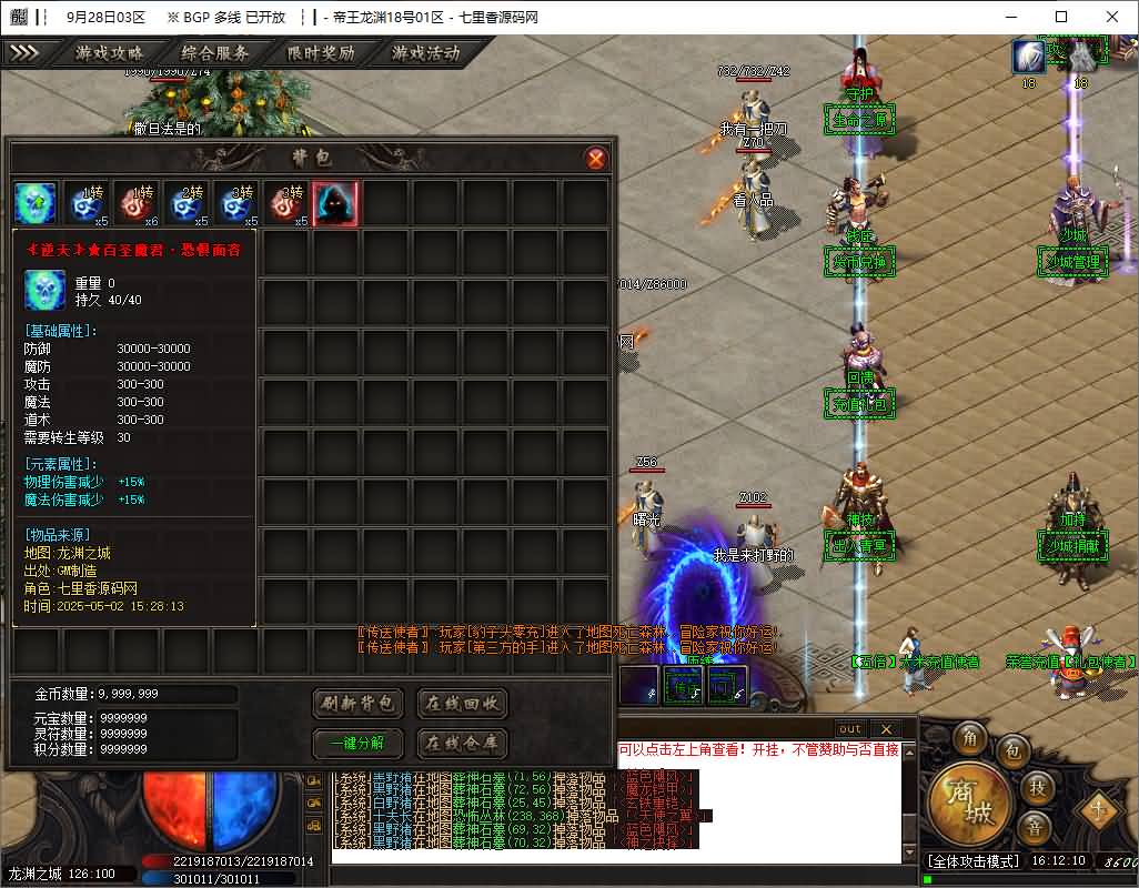 图片[9]-GOM引擎传奇端游【帝王龙渊18季无限刀神器单职业版本】最新整理WIN系服务端+配套补丁+详细搭建教程+视频教程-七里香源码网
