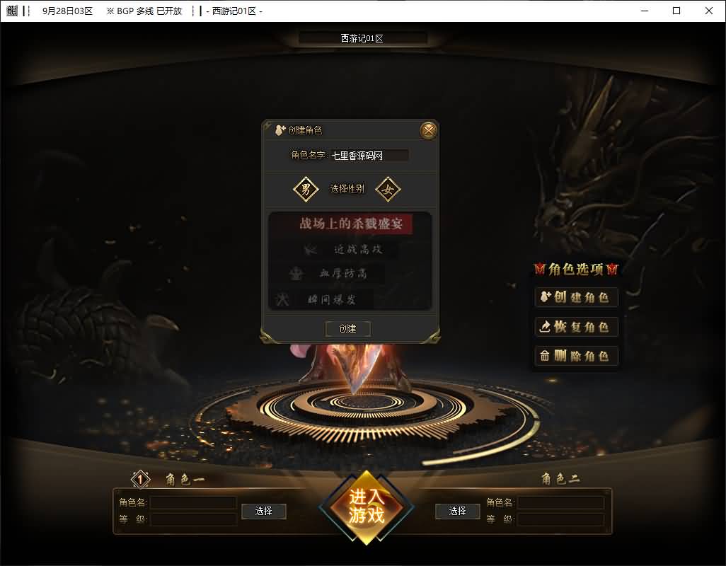 图片[3]-GOM引擎传奇端游【西游释厄传神器单职业】最新整理WIN系服务端+配套补丁+详细搭建教程+视频教程-七里香源码网