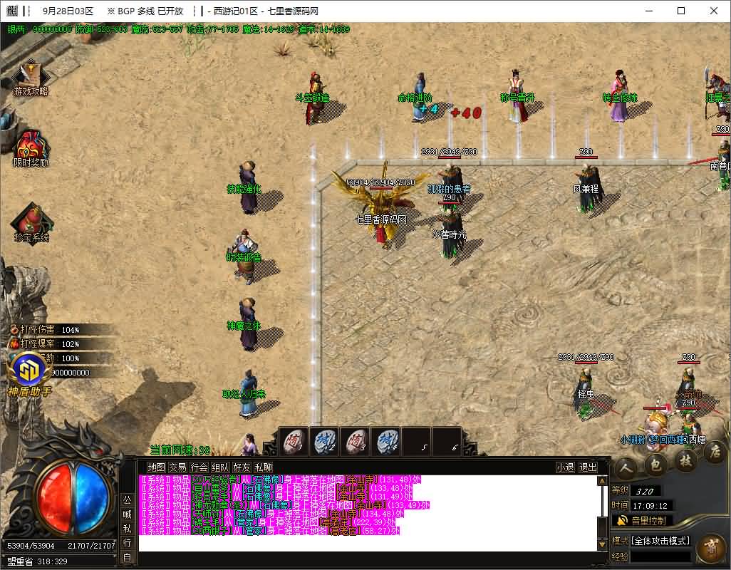 图片[6]-GOM引擎传奇端游【西游释厄传神器单职业】最新整理WIN系服务端+配套补丁+详细搭建教程+视频教程-七里香源码网