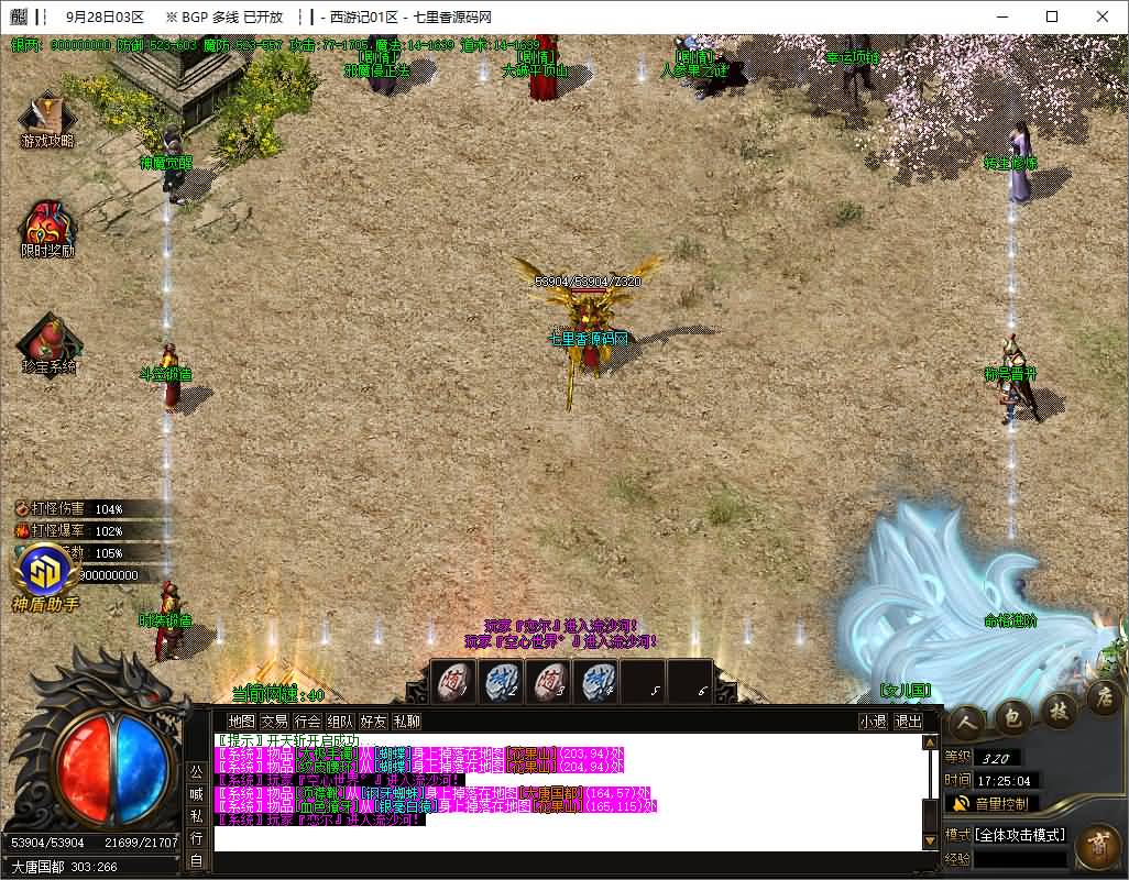 图片[8]-GOM引擎传奇端游【西游释厄传神器单职业】最新整理WIN系服务端+配套补丁+详细搭建教程+视频教程-七里香源码网