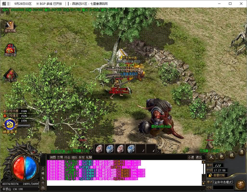 图片[10]-GOM引擎传奇端游【西游释厄传神器单职业】最新整理WIN系服务端+配套补丁+详细搭建教程+视频教程-七里香源码网