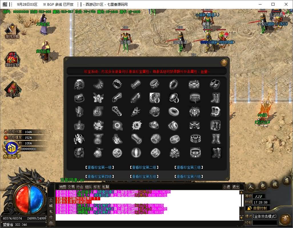 图片[11]-GOM引擎传奇端游【西游释厄传神器单职业】最新整理WIN系服务端+配套补丁+详细搭建教程+视频教程-七里香源码网