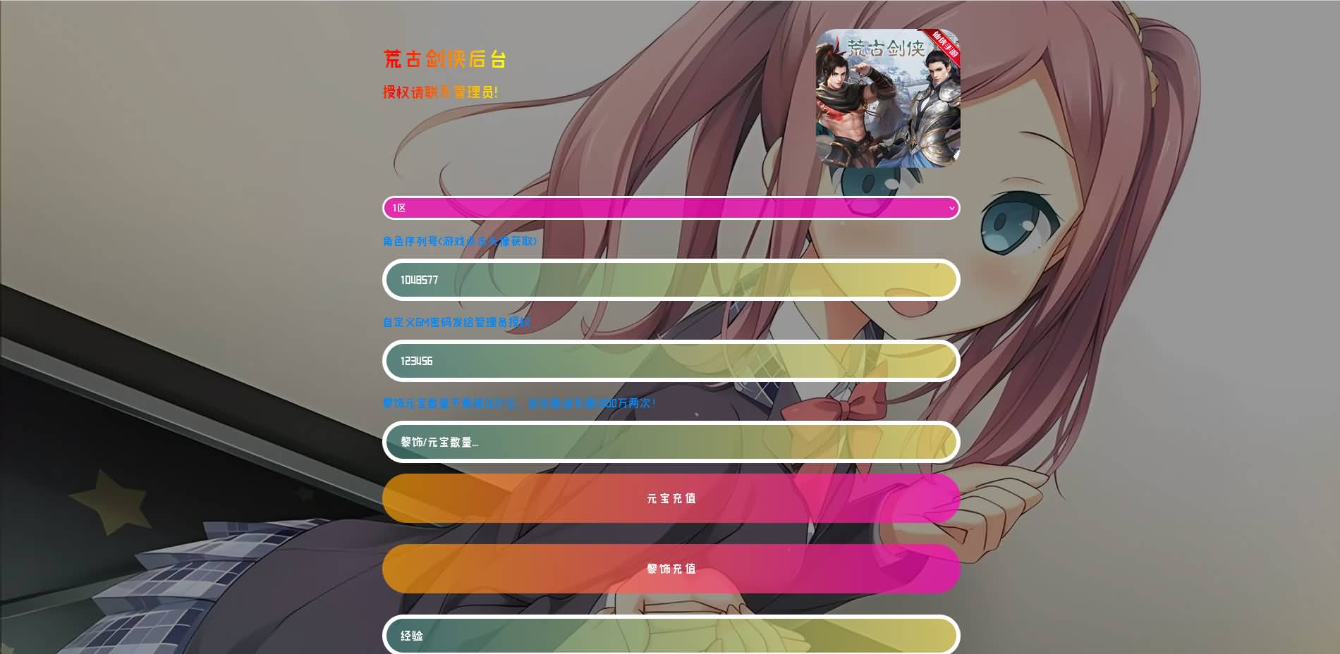 图片[11]-唯美3D仙侠手游【剑侠情缘之荒古剑侠】最新整理Linux手工服务端+加解密工具+GM授权后台+安卓+详细搭建教程+视频教程-七里香源码网