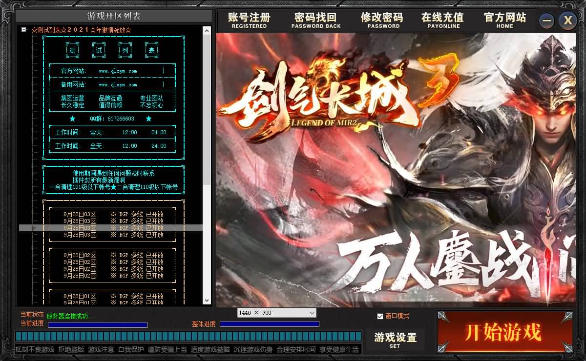 翎风引擎传奇端游【妖刀剑气单职业】最新整理WIN系服务端+配套补丁+详细搭建教程+视频教程-七里香源码网