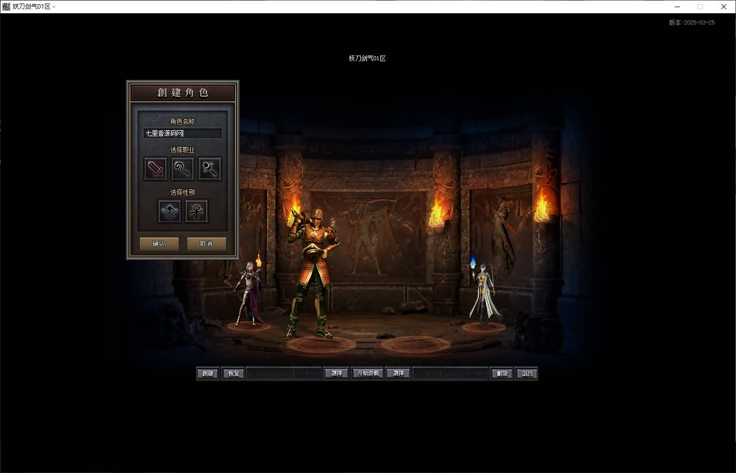 图片[3]-翎风引擎传奇端游【妖刀剑气单职业】最新整理WIN系服务端+配套补丁+详细搭建教程+视频教程-七里香源码网