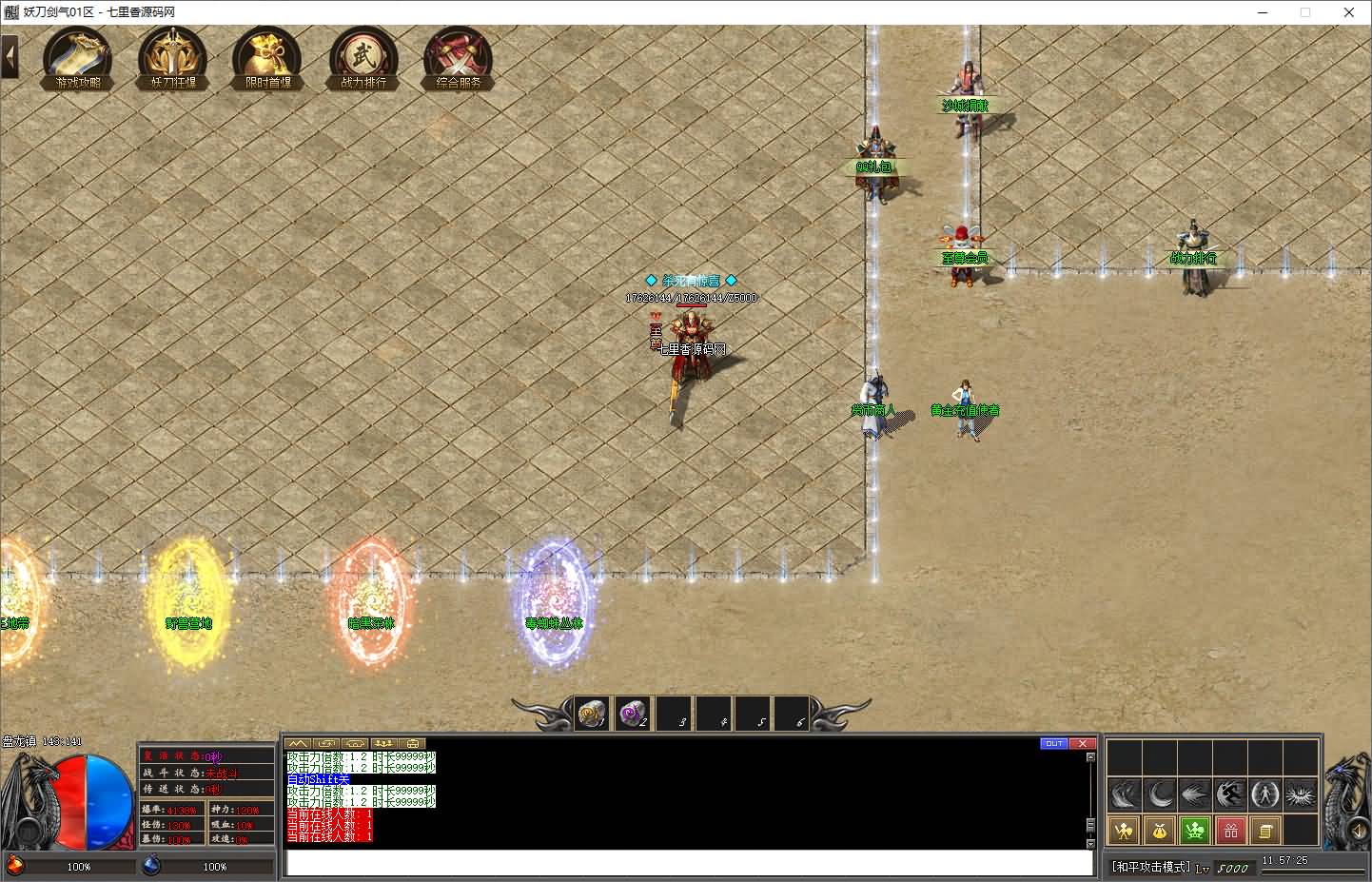 图片[4]-翎风引擎传奇端游【妖刀剑气单职业】最新整理WIN系服务端+配套补丁+详细搭建教程+视频教程-七里香源码网