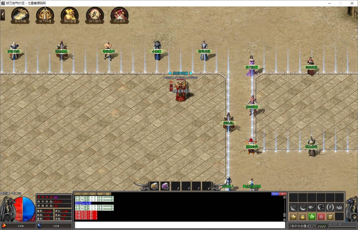 图片[5]-翎风引擎传奇端游【妖刀剑气单职业】最新整理WIN系服务端+配套补丁+详细搭建教程+视频教程-七里香源码网