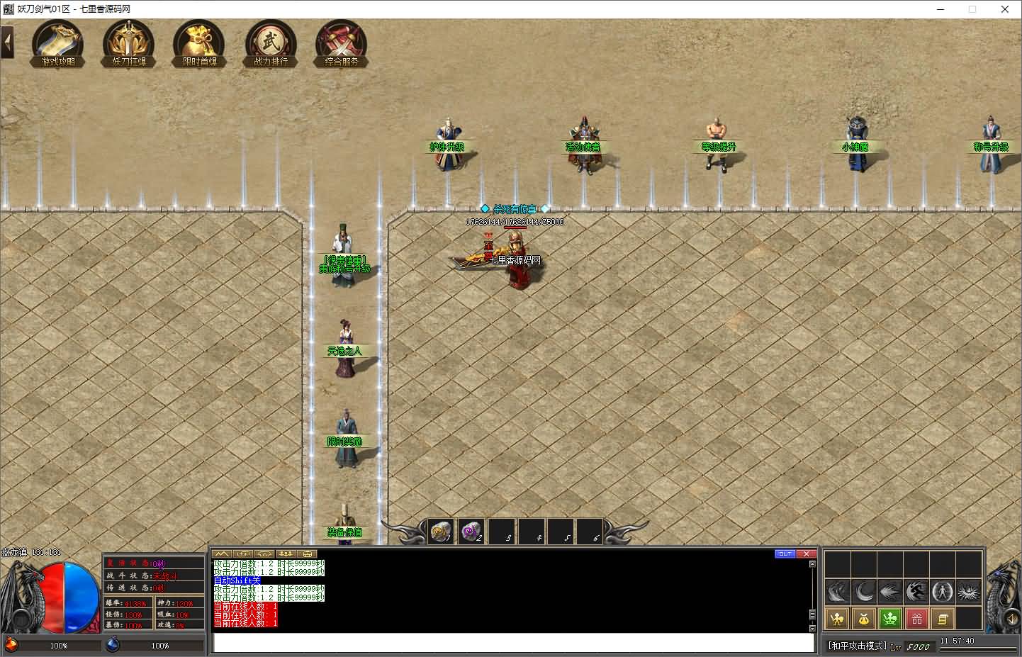 图片[6]-翎风引擎传奇端游【妖刀剑气单职业】最新整理WIN系服务端+配套补丁+详细搭建教程+视频教程-七里香源码网