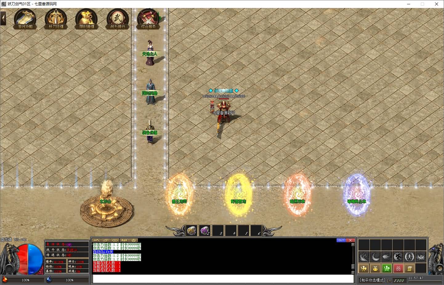 图片[7]-翎风引擎传奇端游【妖刀剑气单职业】最新整理WIN系服务端+配套补丁+详细搭建教程+视频教程-七里香源码网