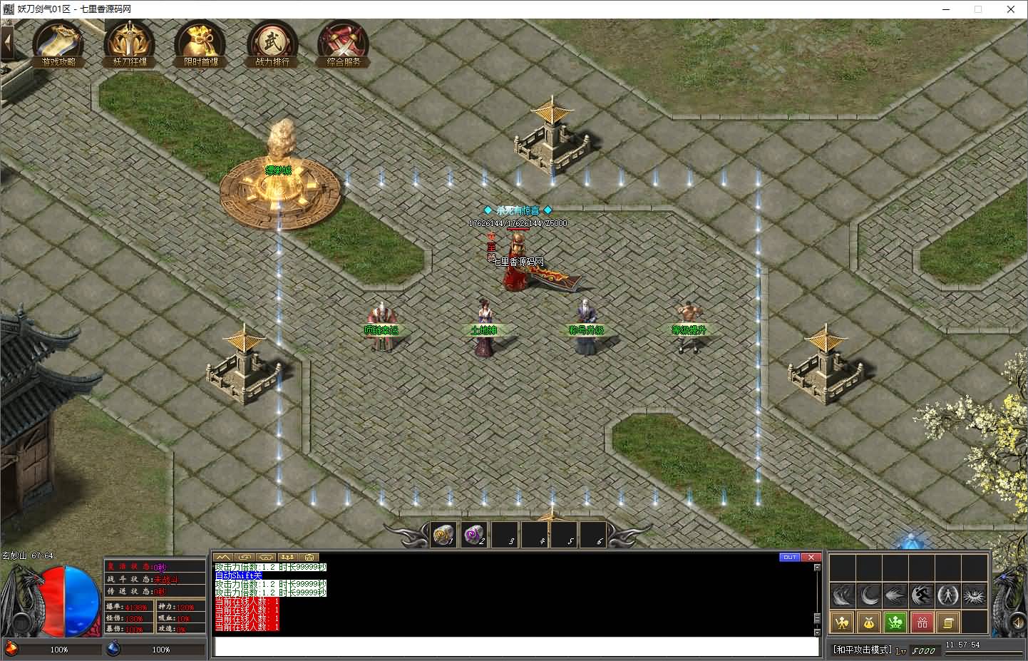 图片[8]-翎风引擎传奇端游【妖刀剑气单职业】最新整理WIN系服务端+配套补丁+详细搭建教程+视频教程-七里香源码网