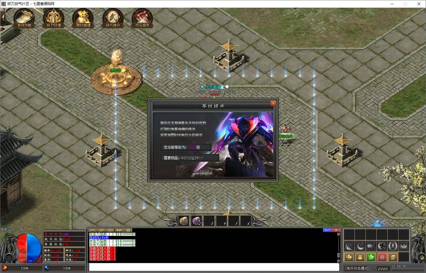 图片[9]-翎风引擎传奇端游【妖刀剑气单职业】最新整理WIN系服务端+配套补丁+详细搭建教程+视频教程-七里香源码网