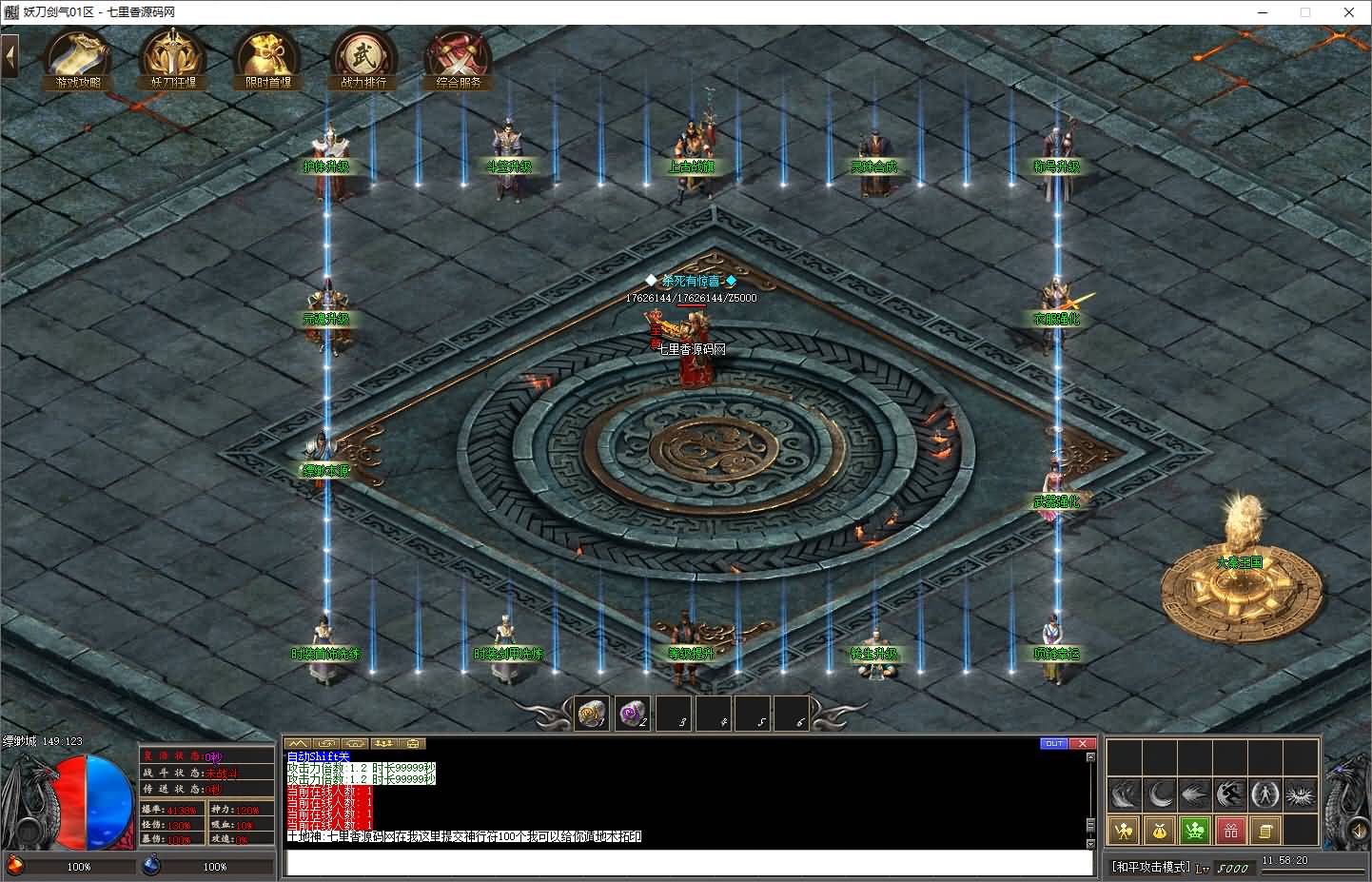 图片[10]-翎风引擎传奇端游【妖刀剑气单职业】最新整理WIN系服务端+配套补丁+详细搭建教程+视频教程-七里香源码网