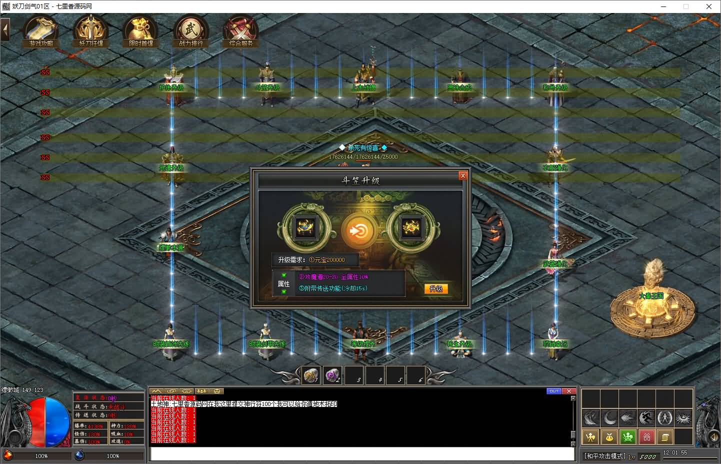 图片[11]-翎风引擎传奇端游【妖刀剑气单职业】最新整理WIN系服务端+配套补丁+详细搭建教程+视频教程-七里香源码网