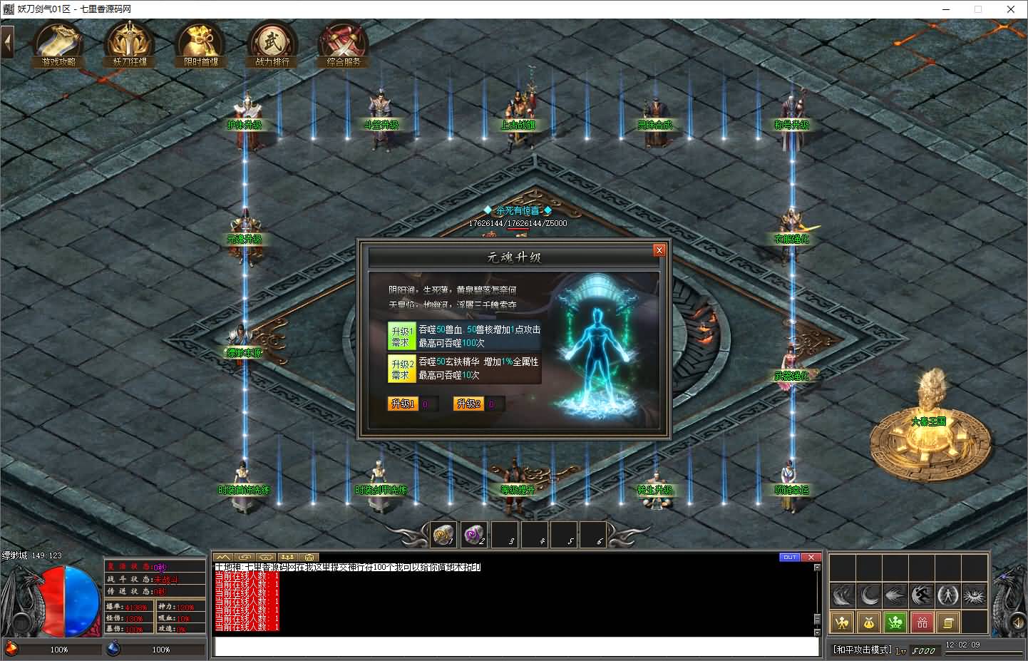 图片[12]-翎风引擎传奇端游【妖刀剑气单职业】最新整理WIN系服务端+配套补丁+详细搭建教程+视频教程-七里香源码网