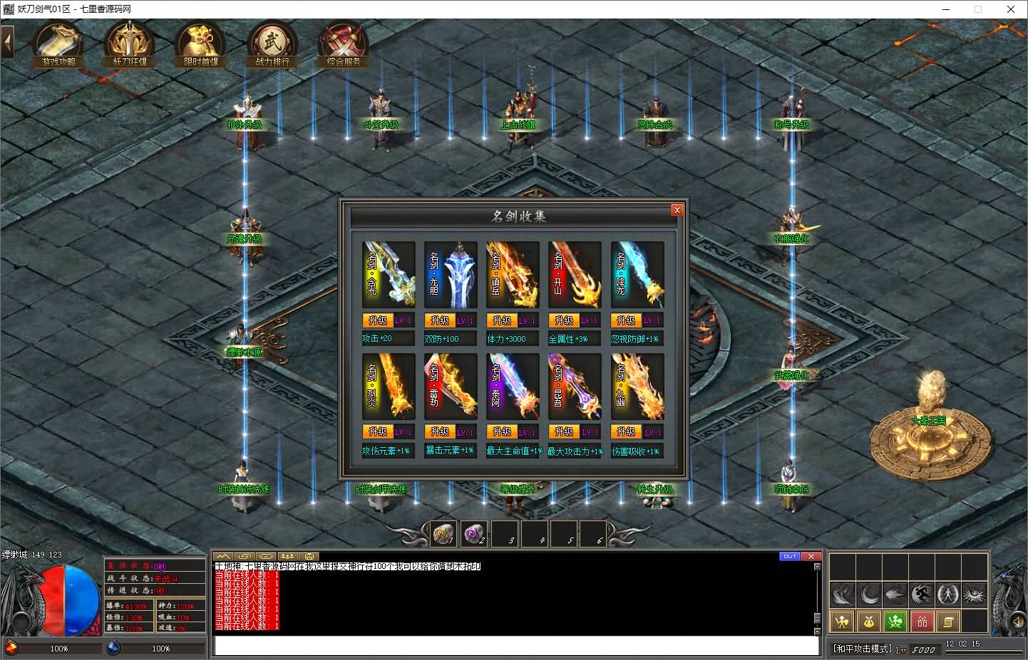 图片[13]-翎风引擎传奇端游【妖刀剑气单职业】最新整理WIN系服务端+配套补丁+详细搭建教程+视频教程-七里香源码网