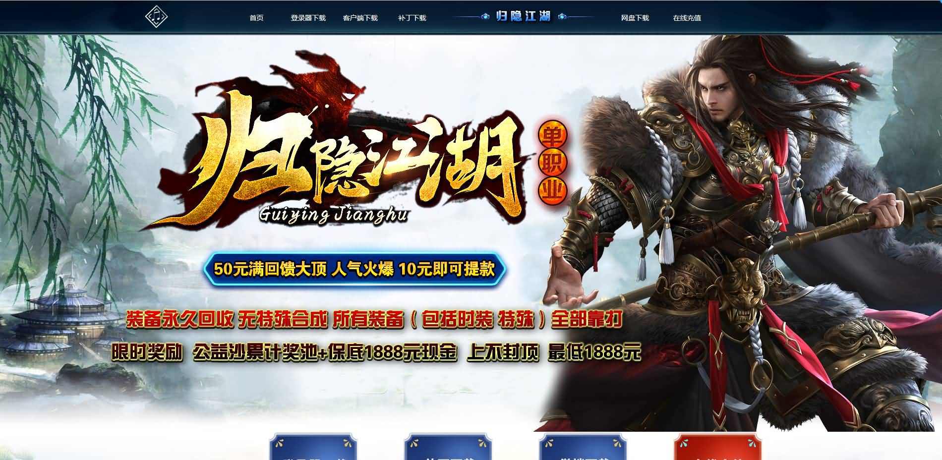 GOM引擎传奇端游【归隐江湖单职业】最新整理WIN系服务端+配套补丁+配套网站+详细搭建教程+视频教程-七里香源码网