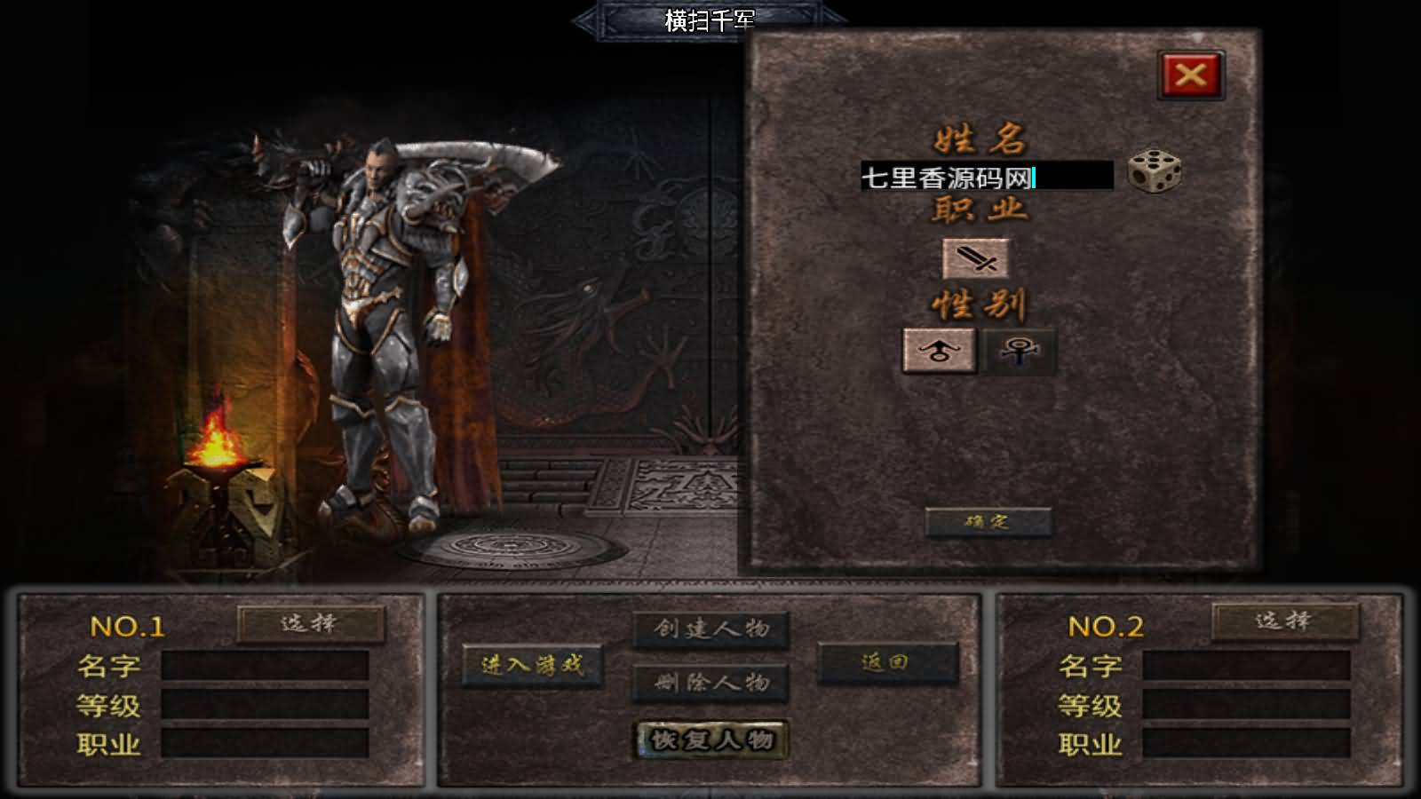 图片[2]-战神引擎传奇手游【横扫千军白猪3.1大背包版】最新整理WIN系特色服务端+安卓苹果双端+GM授权后台+详细搭建教程-七里香源码网