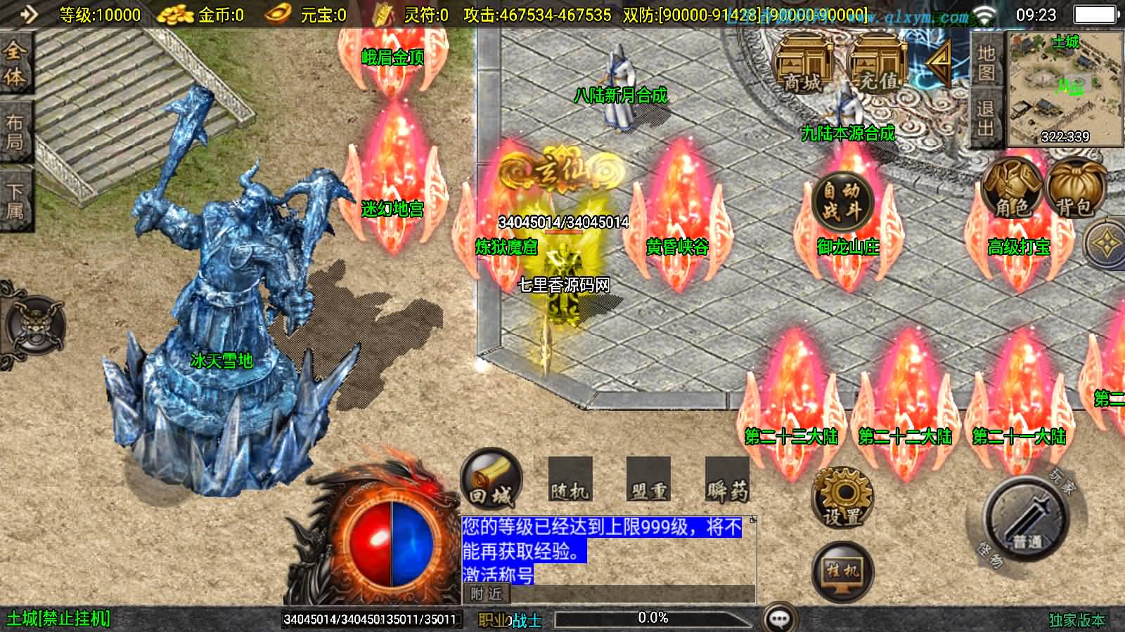 图片[6]-战神引擎传奇手游【横扫千军白猪3.1大背包版】最新整理WIN系特色服务端+安卓苹果双端+GM授权后台+详细搭建教程-七里香源码网