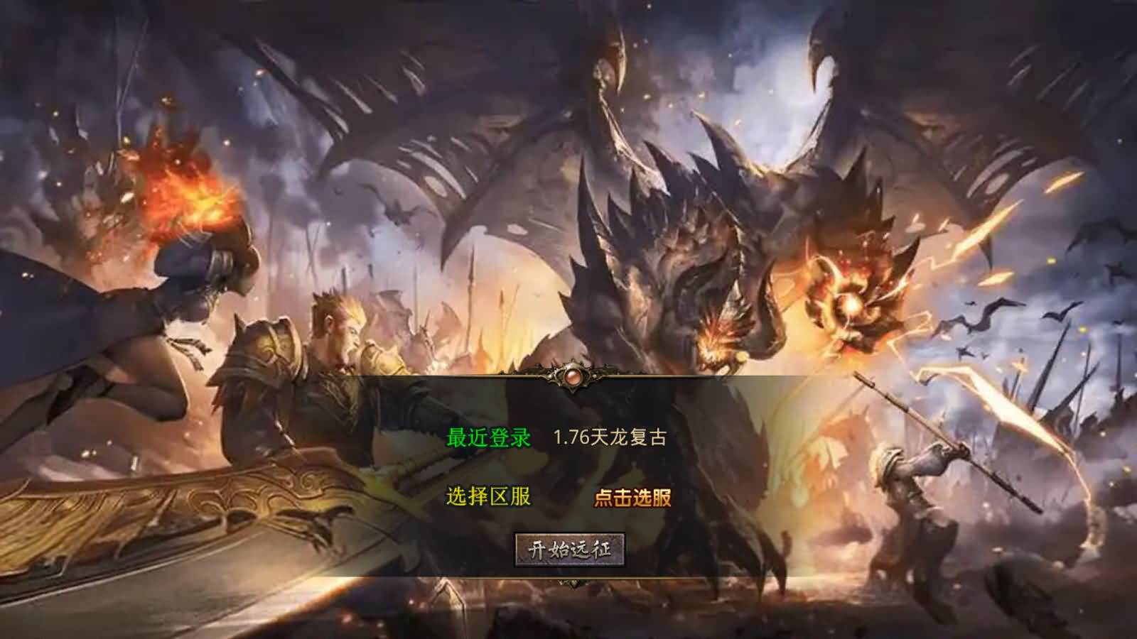 XO三端引擎传奇手游【1.76天龙复古小极品版】最新整理Win系服务端+PC安卓苹果三端+加密工具+详细搭建教程-七里香源码网